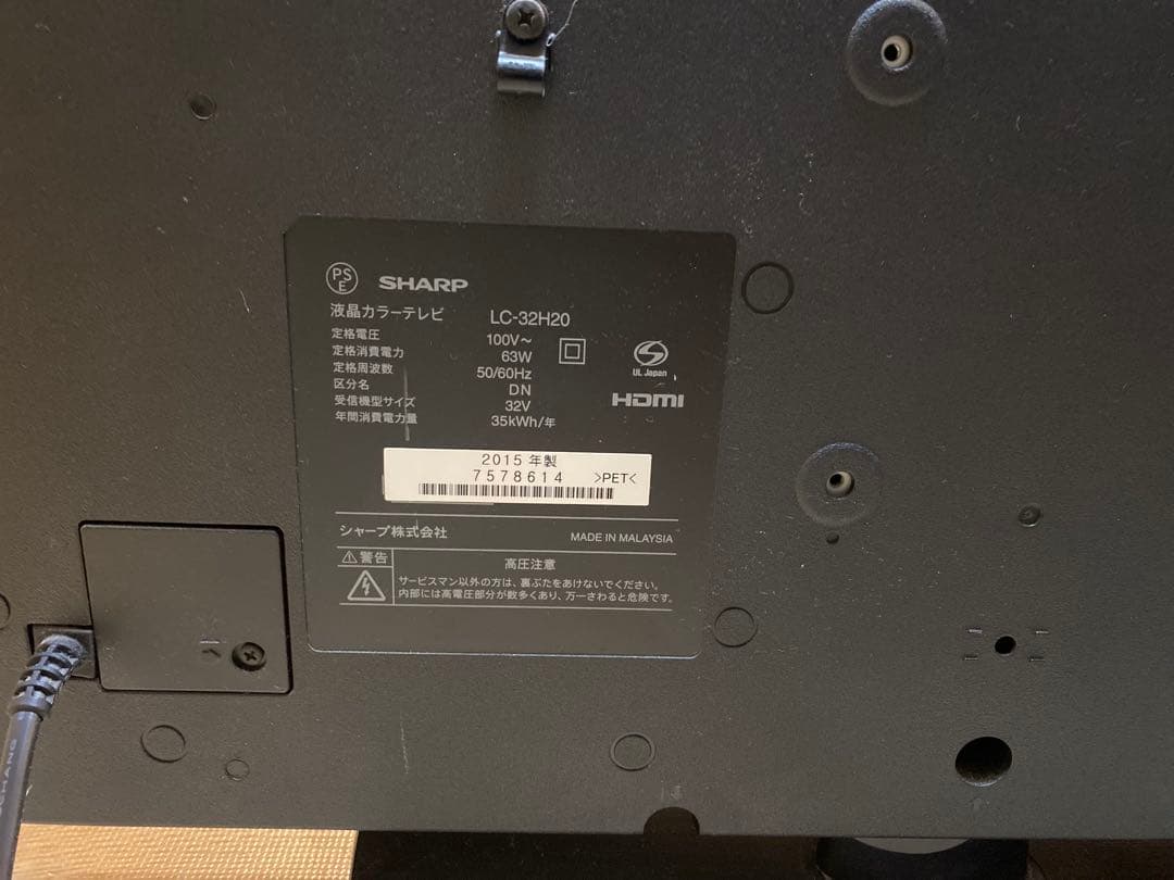 SHARP LC-32H20 32インチ液晶テレビ