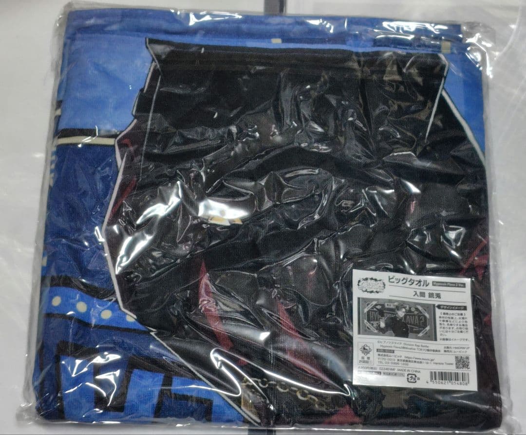 入間銃兎 ヒプマイ Flava ２ver. ビックタオル 今月末処分予定