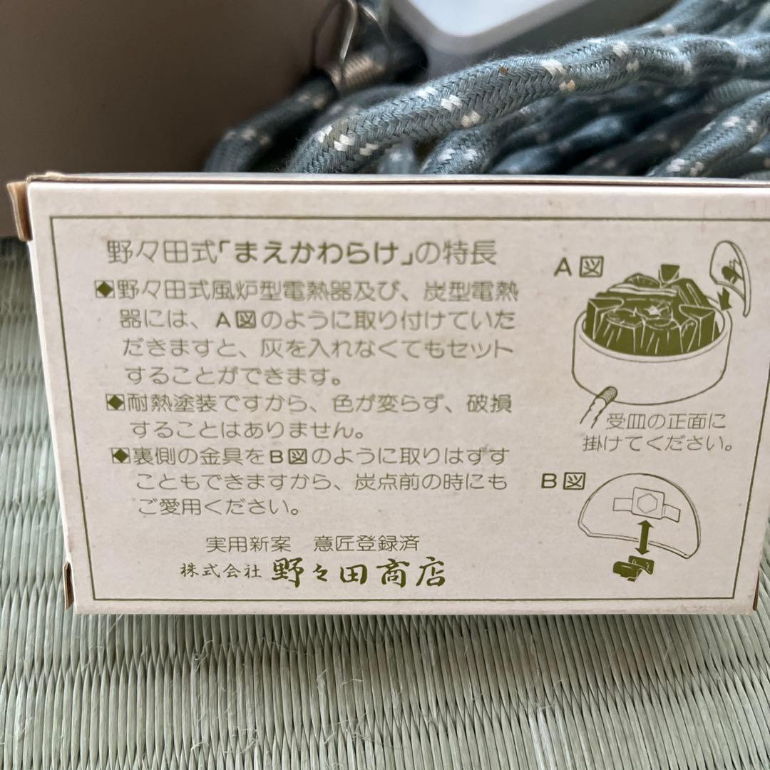 茶道具！　元祖 野々田商店 炭型電熱器！100V 410W！動作確認済！紙箱付