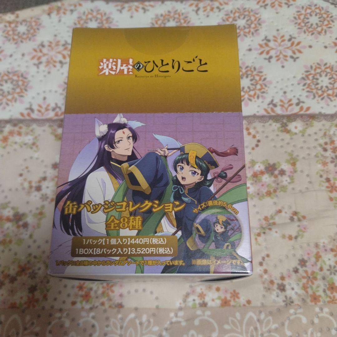 【未開封BOX】薬屋のひとりごと 缶バッジコレクション