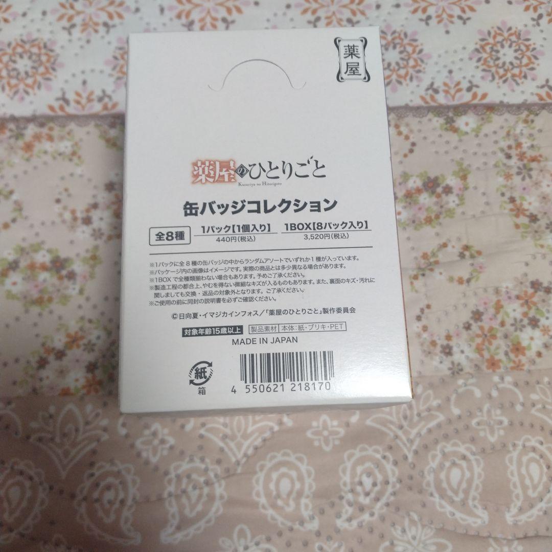 【未開封BOX】薬屋のひとりごと 缶バッジコレクション