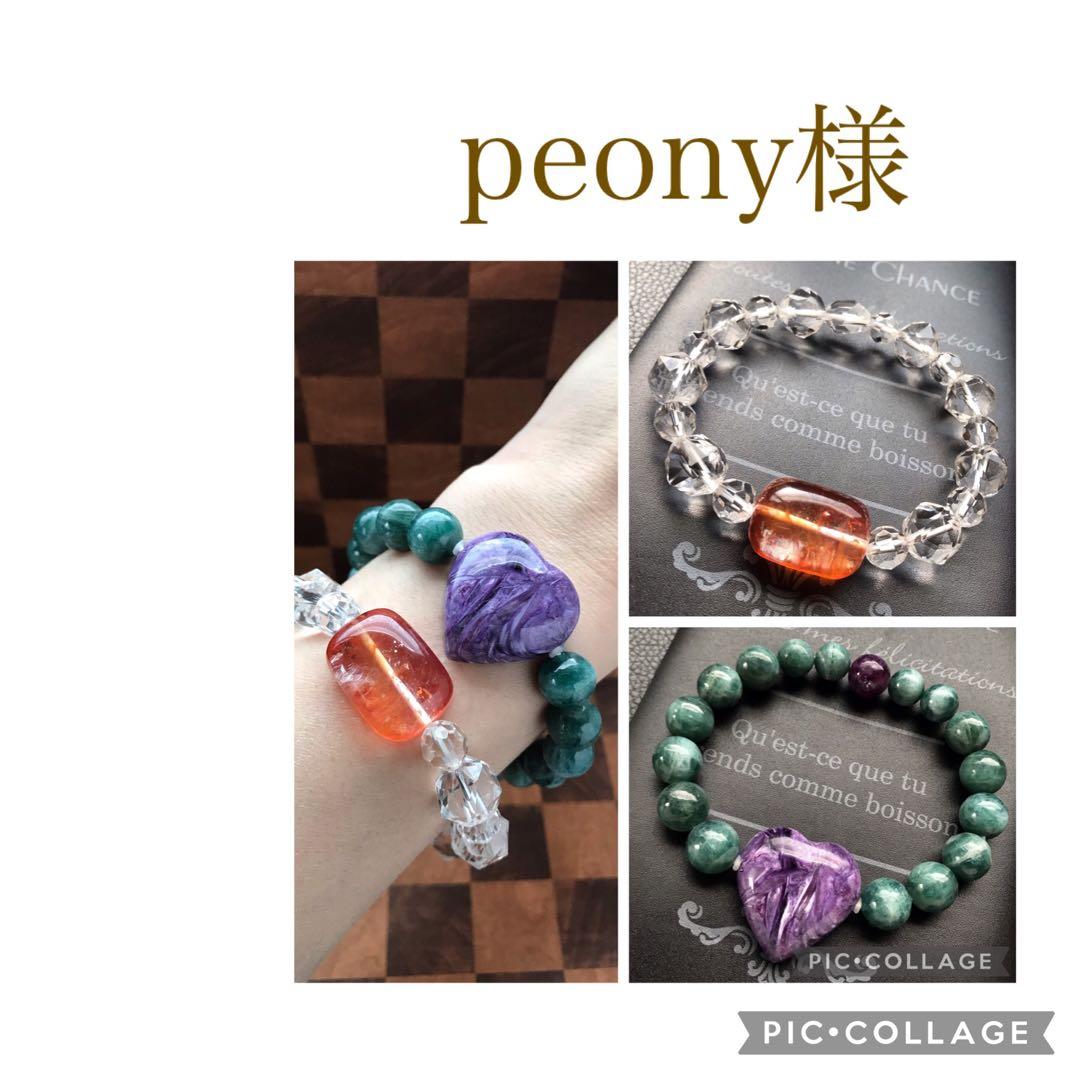 peony様❣️専用ページ