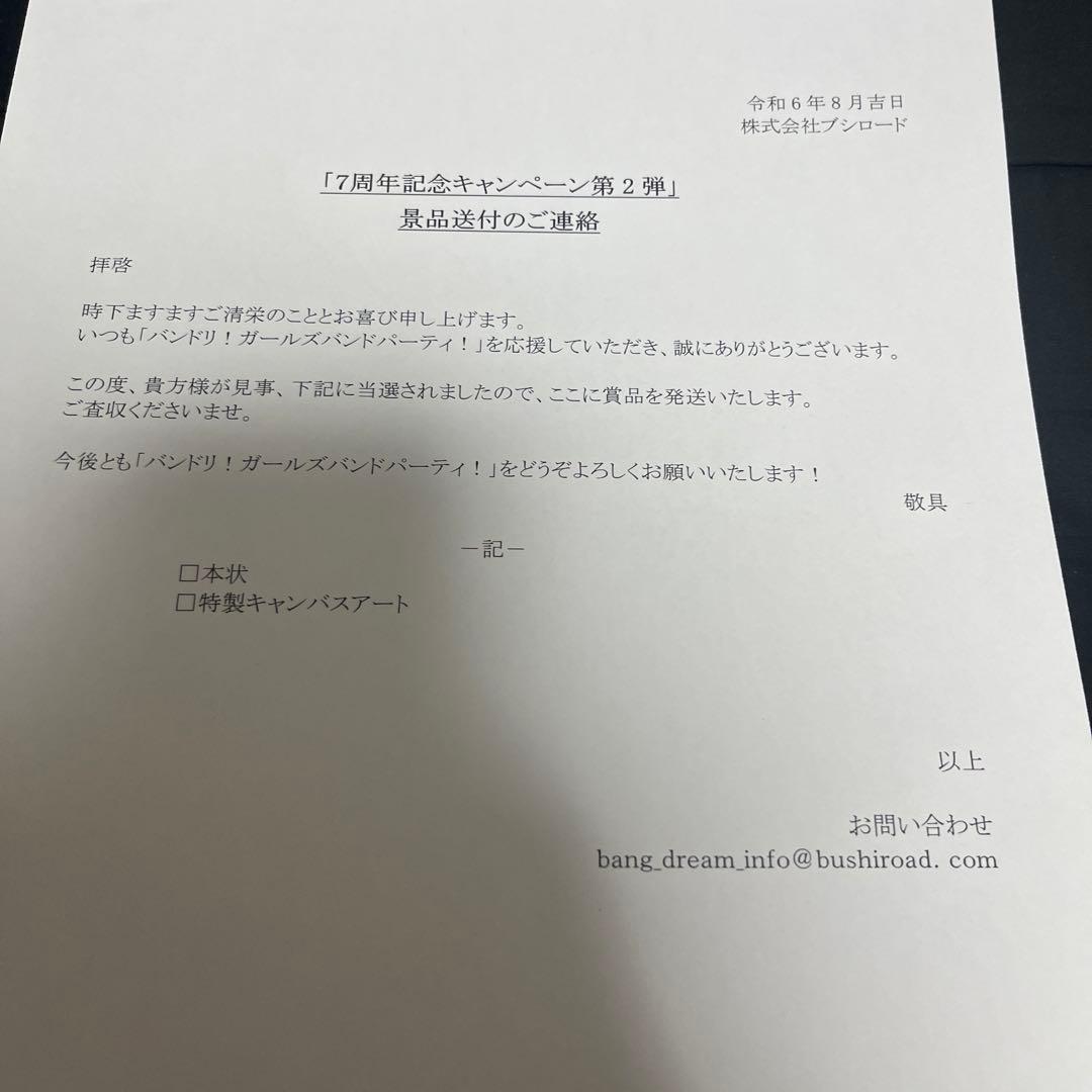 バンドリ ガルパ7周年記念懸賞キャンパスボードMyGO!!!!! 当選書付き