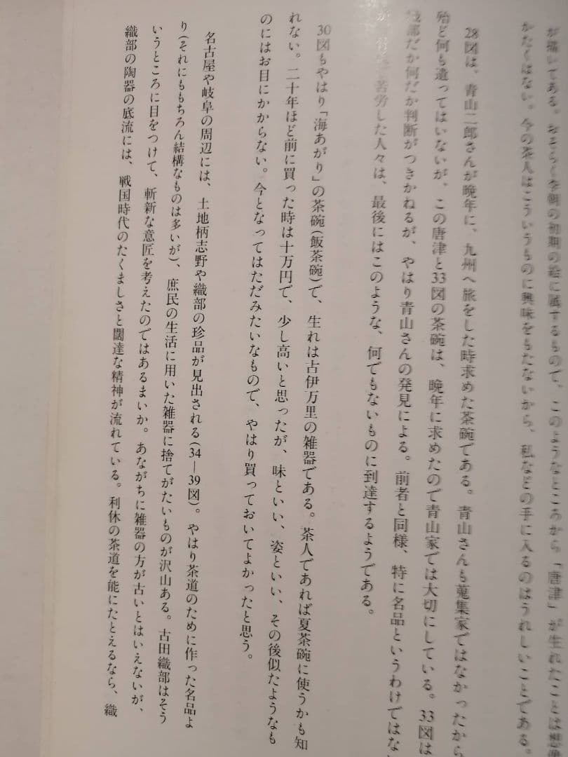 くらわんか　小碗（江戸時代）