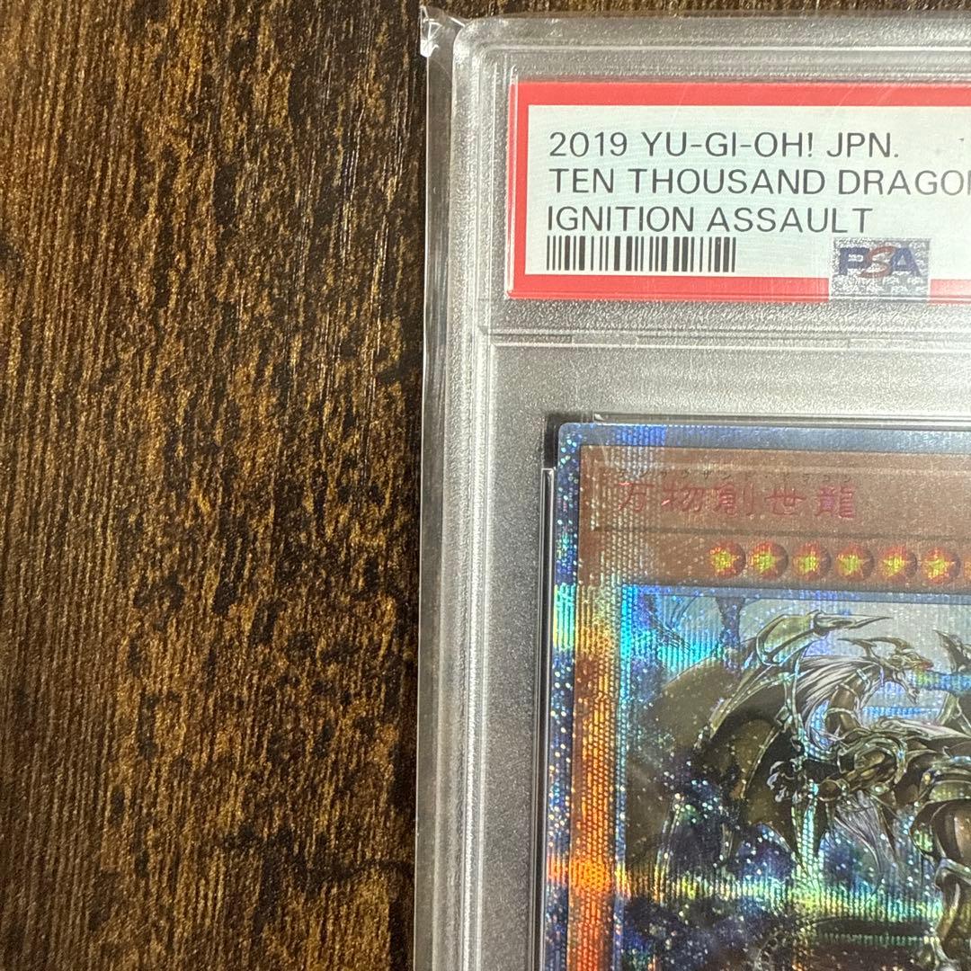 【限定値下げ】PSA10 万物創世龍　2019