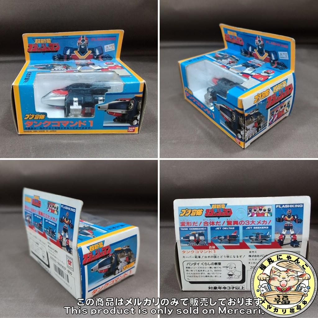 超新星フラッシュマン　プラ合体　フラッシュキング 全3種セット　バンダイ