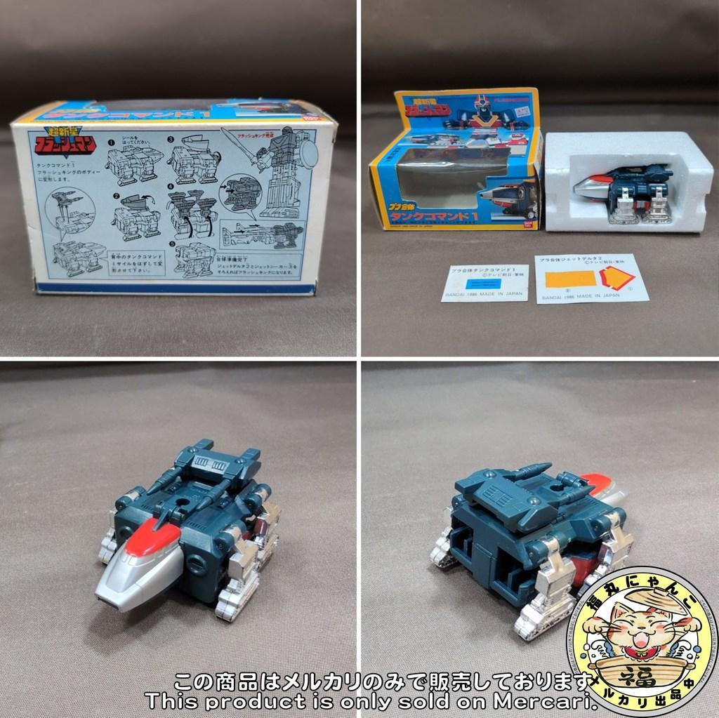 超新星フラッシュマン　プラ合体　フラッシュキング 全3種セット　バンダイ