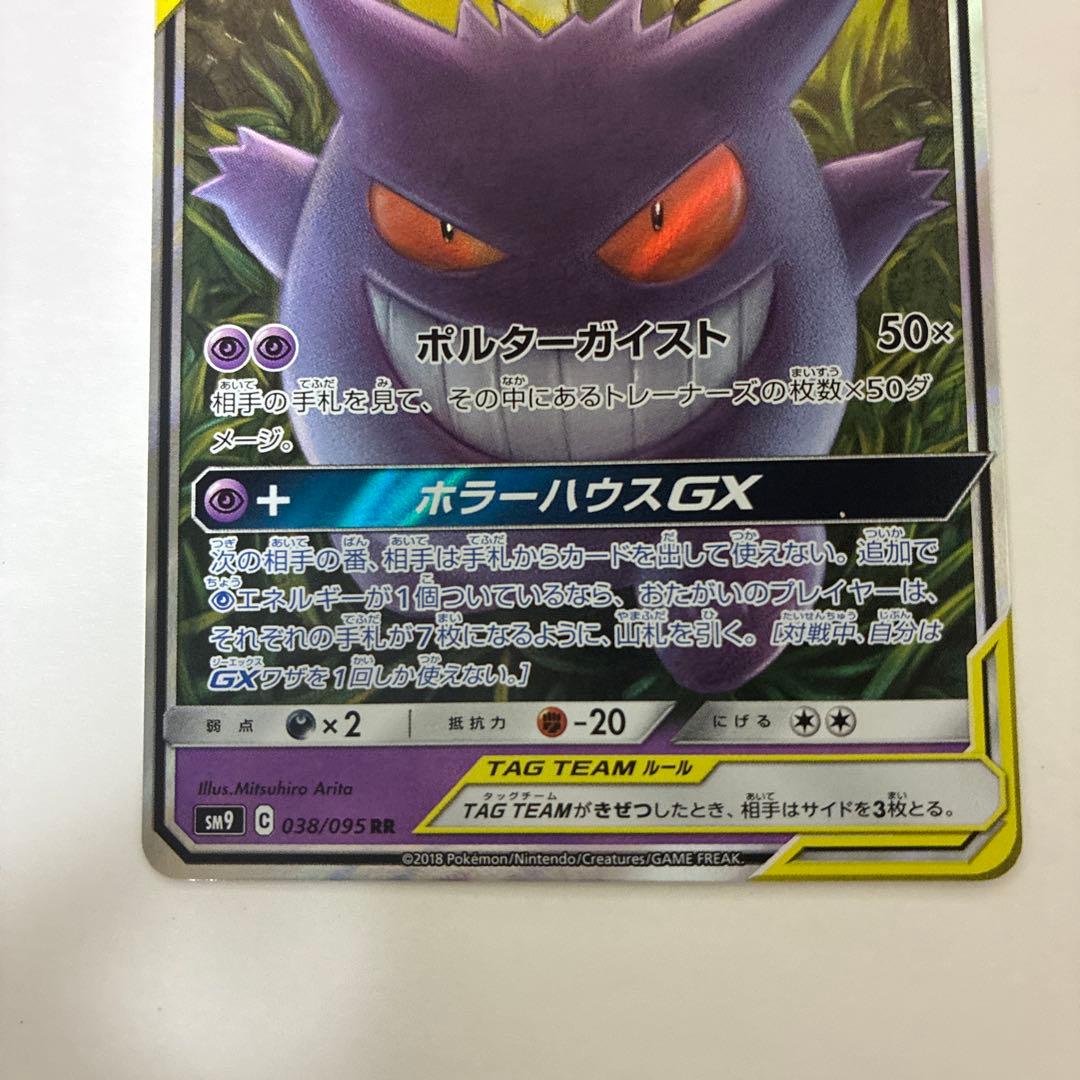 ゲンガー&ミミッキュgx