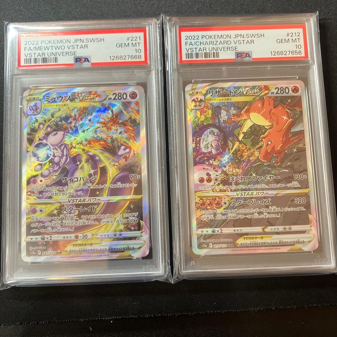 【PSA10】リザードン vstar ミュウツー vstar SAR