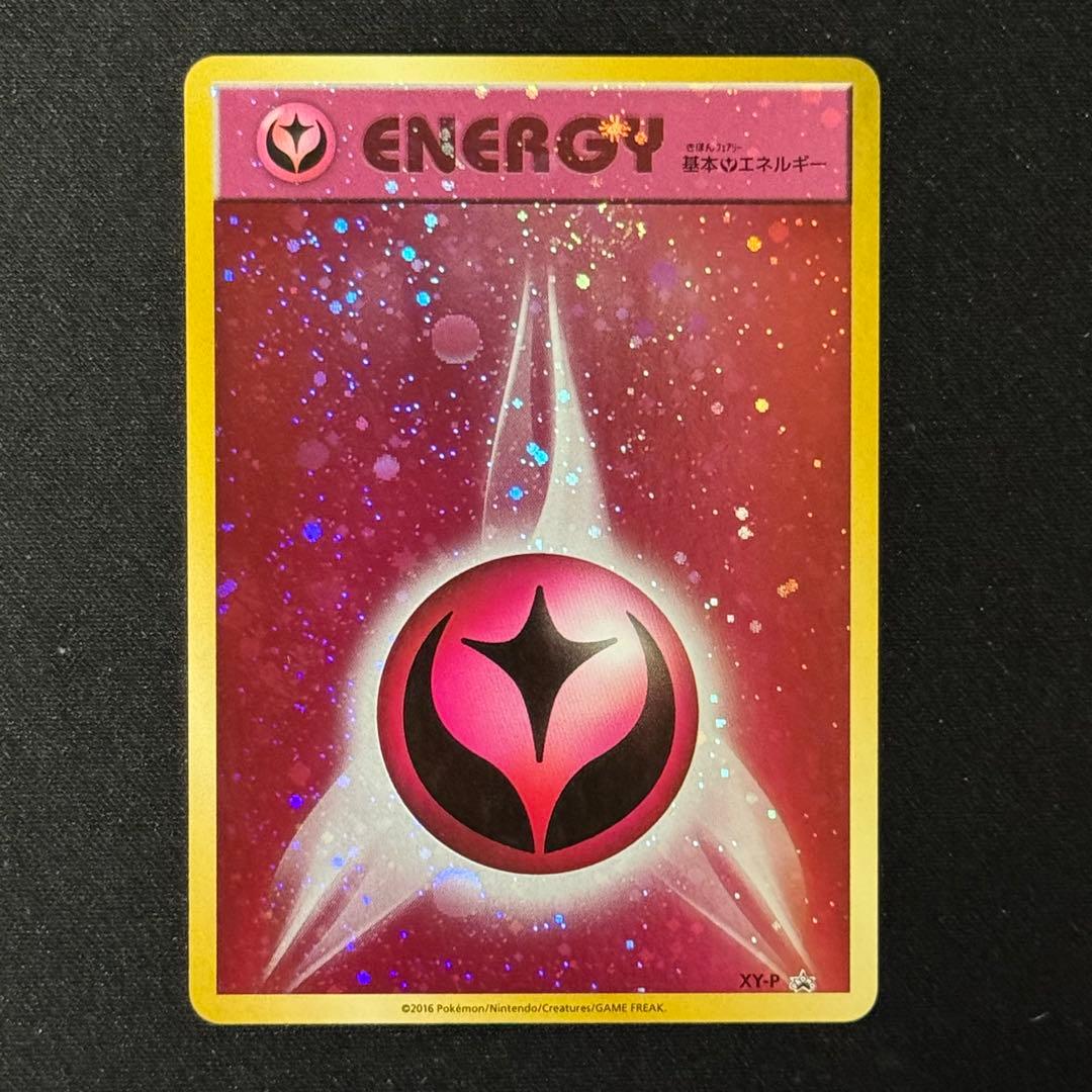 ポケモンカード 基本フェアリーエネルギー　ファーストデザイン　XY プロモ