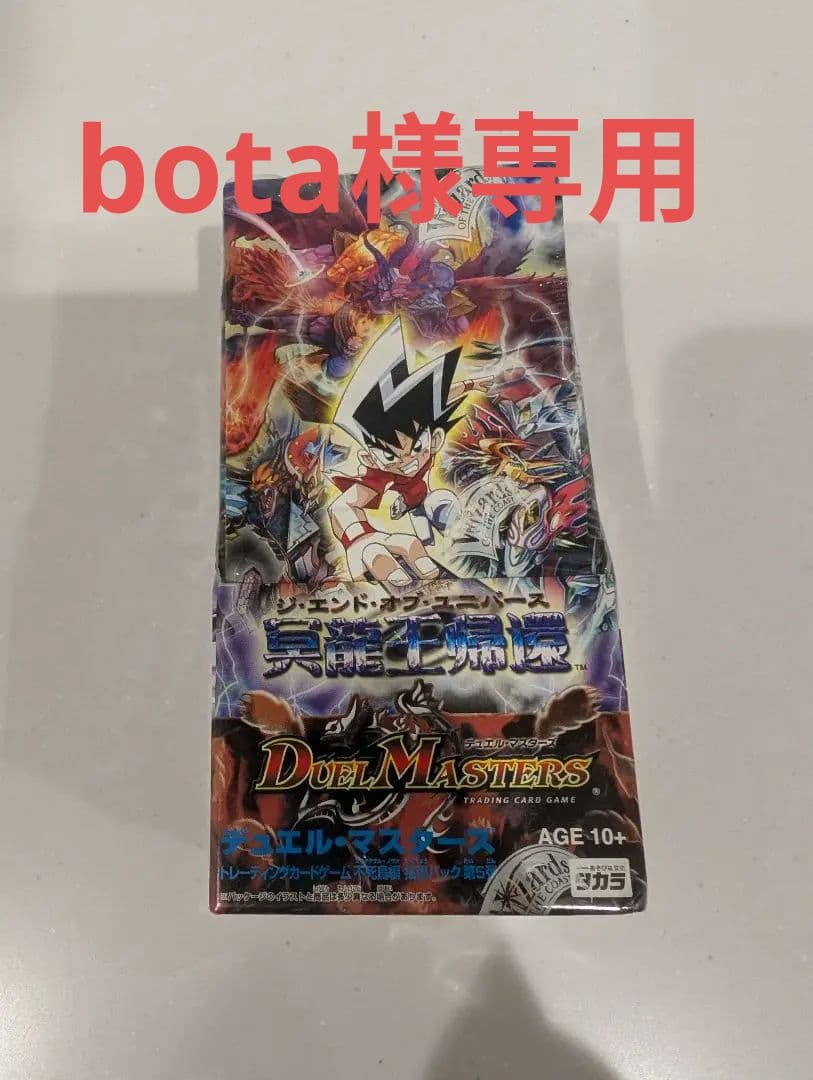 bota！デュエルマスターズ 冥龍王帰還　ジ・エンド・オブ・ユニバース