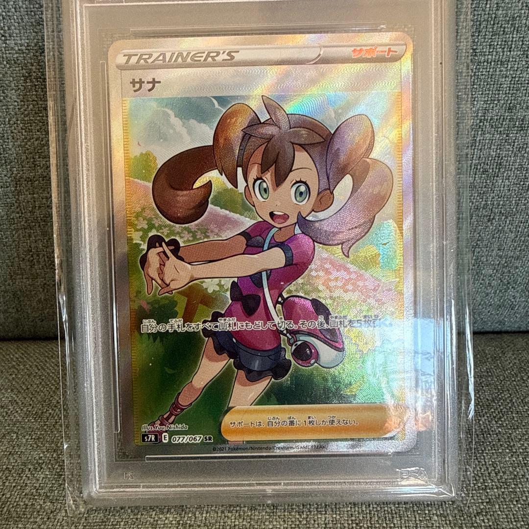 ポケモンカード　サナ　PSA10