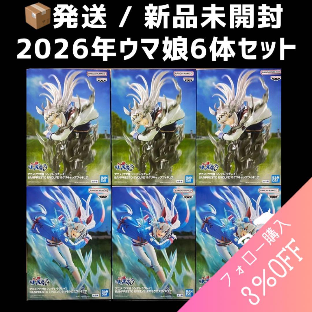 ウマ娘 シンデレラグレイ BANPRESTO EVOLVE フィギュア 6体