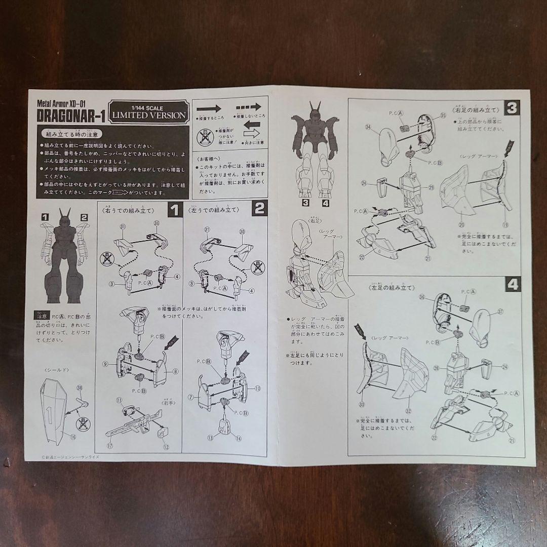 【希少】1/144 ドラグナー1 クロームメッキver非売品