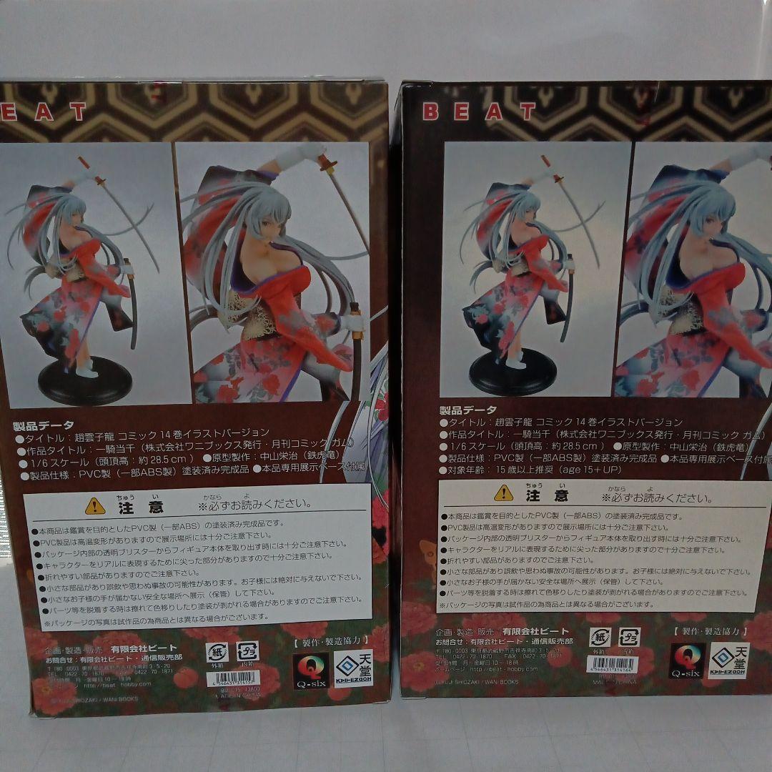 一騎当千　趙雲子龍　コミック14巻イラストver.　通常版・蒼天　2体セット