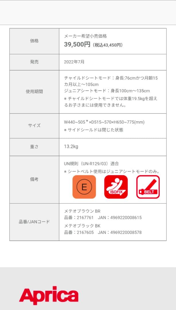 美品Aprica フォームフィットISOFIXセーフティープラス AB ブラウン