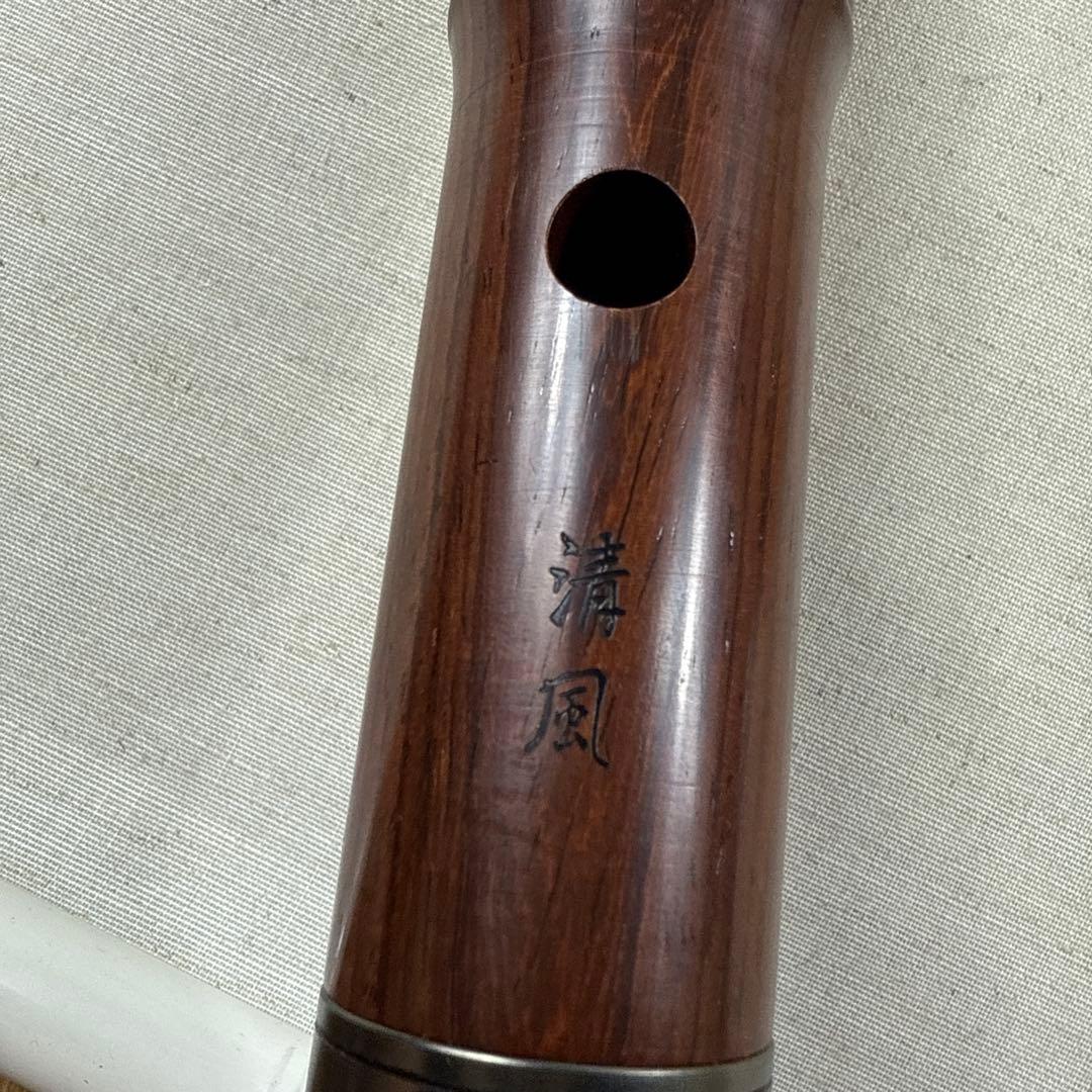 未使用 箱付き 東邦楽器 都山流 尺八寸管 清風 紫壇