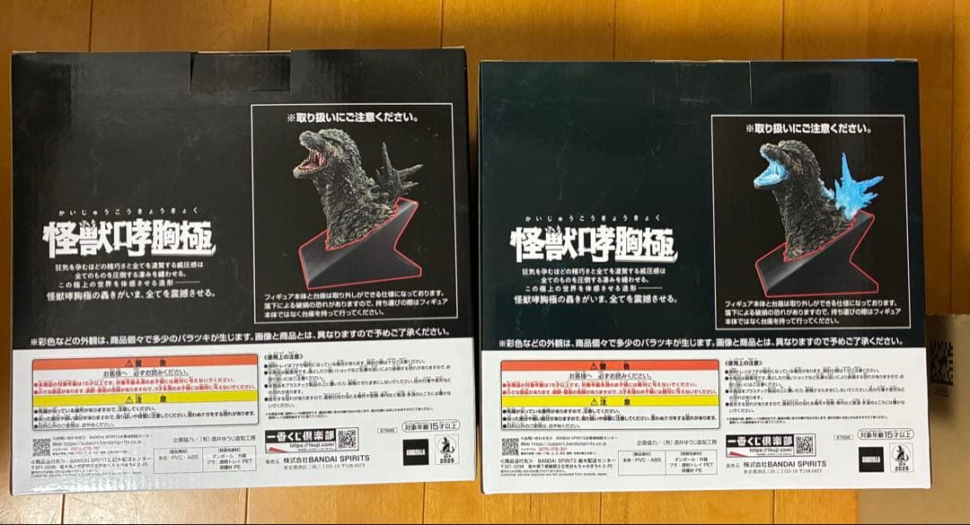 一番くじ A章&ラストワン賞 ゴジラ (2023) フィギュアセット