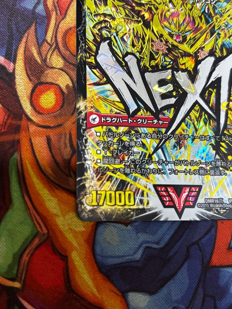 超戦覇龍 ガイNEXT/闘将銀河城 ハートバーン 文字シク　ガイネクスト