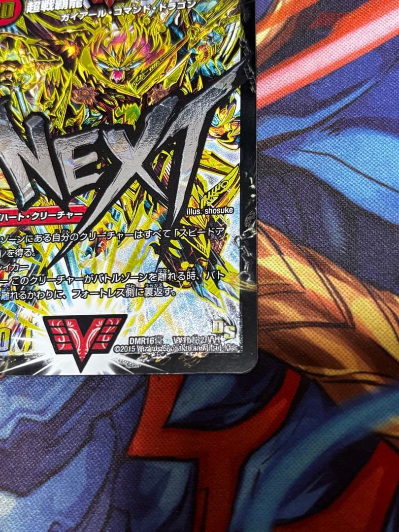 超戦覇龍 ガイNEXT/闘将銀河城 ハートバーン 文字シク　ガイネクスト