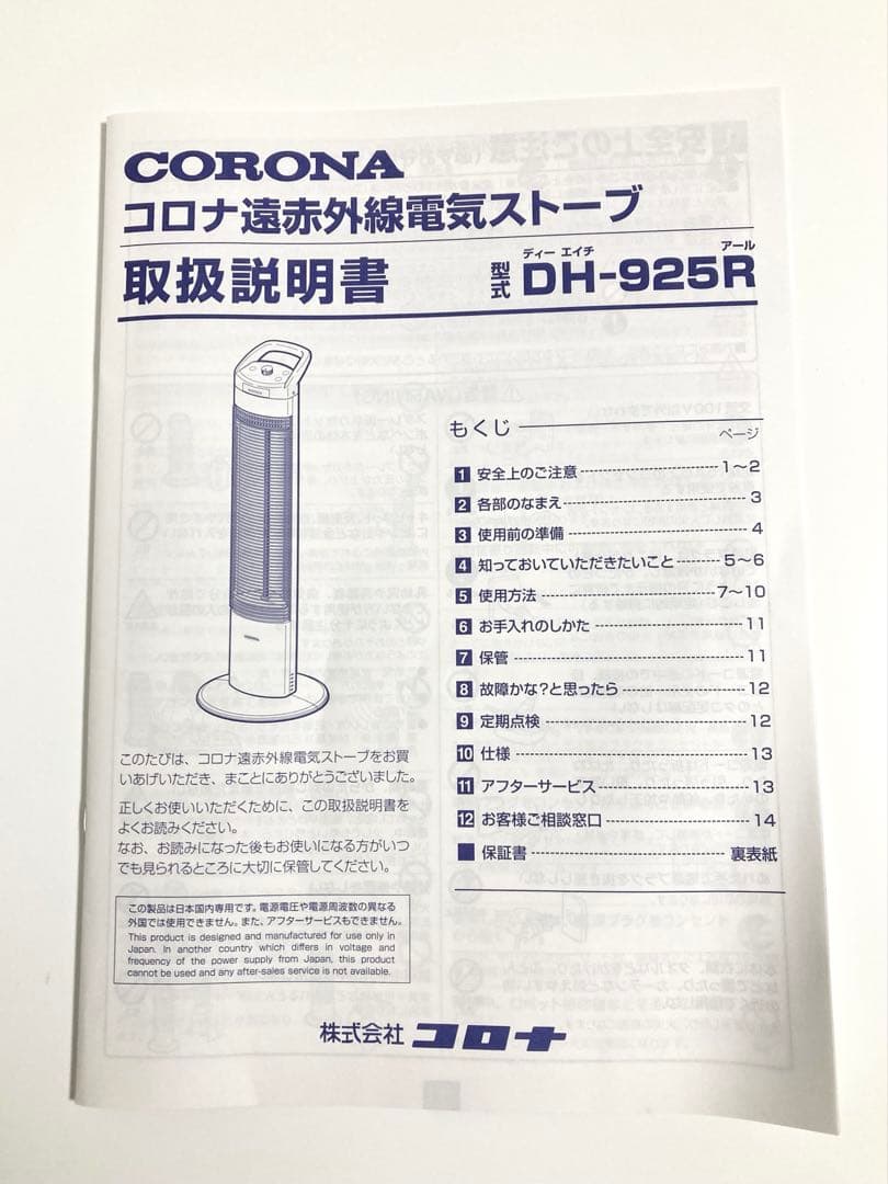 CORONA コアヒートスリム DH-925R ホワイト ２０２５年製
