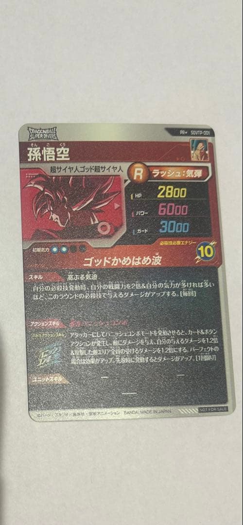 ドラゴンボールダイバーズカード　孫悟空　パラレル　sdvtp-001