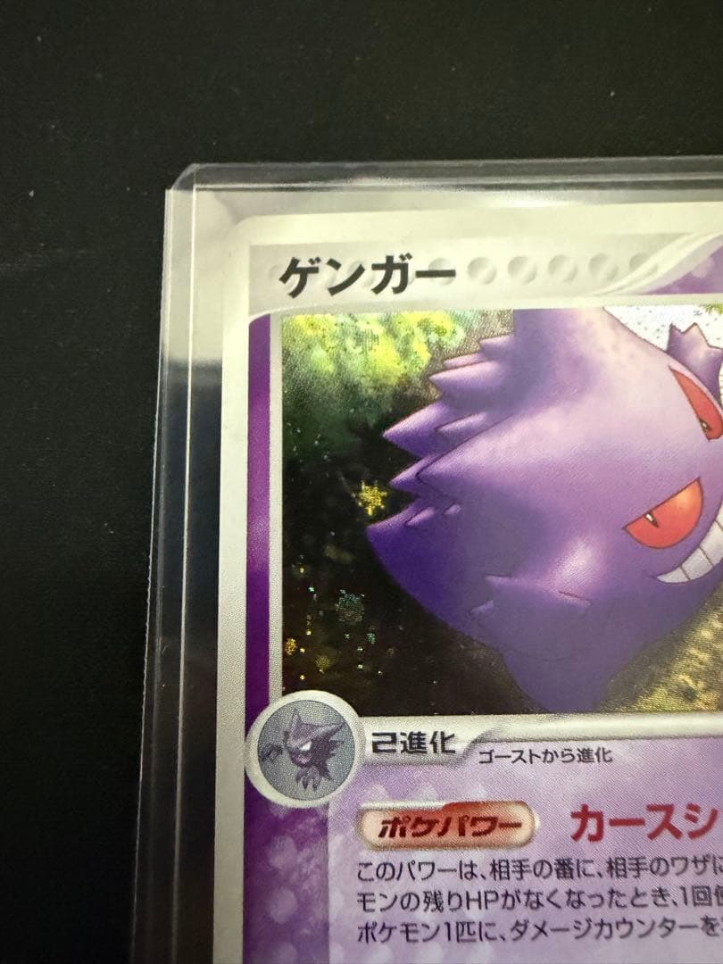 ゲンガー ★ 拡張パック まぼろしの森 040/086