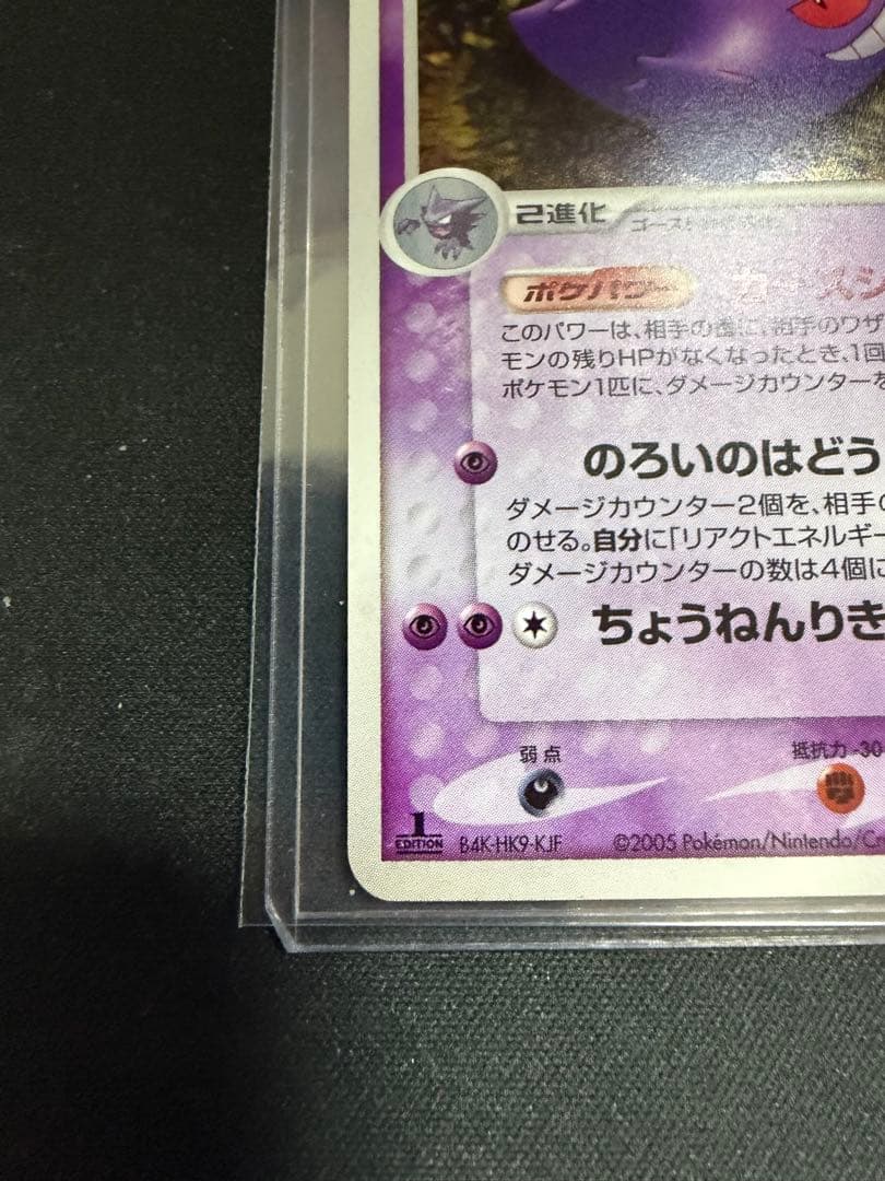 ゲンガー ★ 拡張パック まぼろしの森 040/086