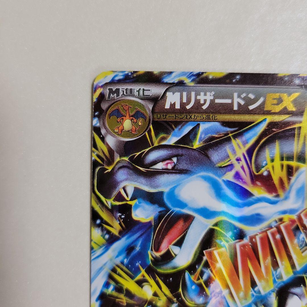 ポケモンカード MリザードンEX 055/080 RR
