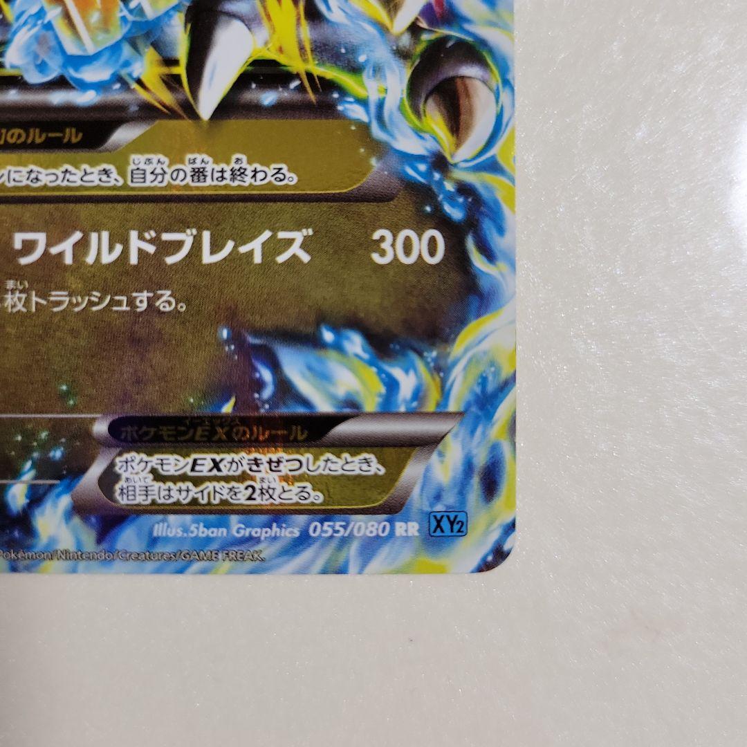 ポケモンカード MリザードンEX 055/080 RR