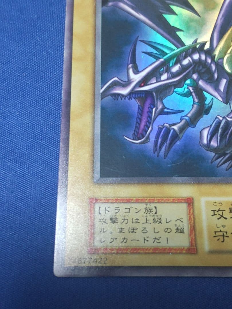 じ*じ様 真紅眼の黒竜 初期 遊戯王