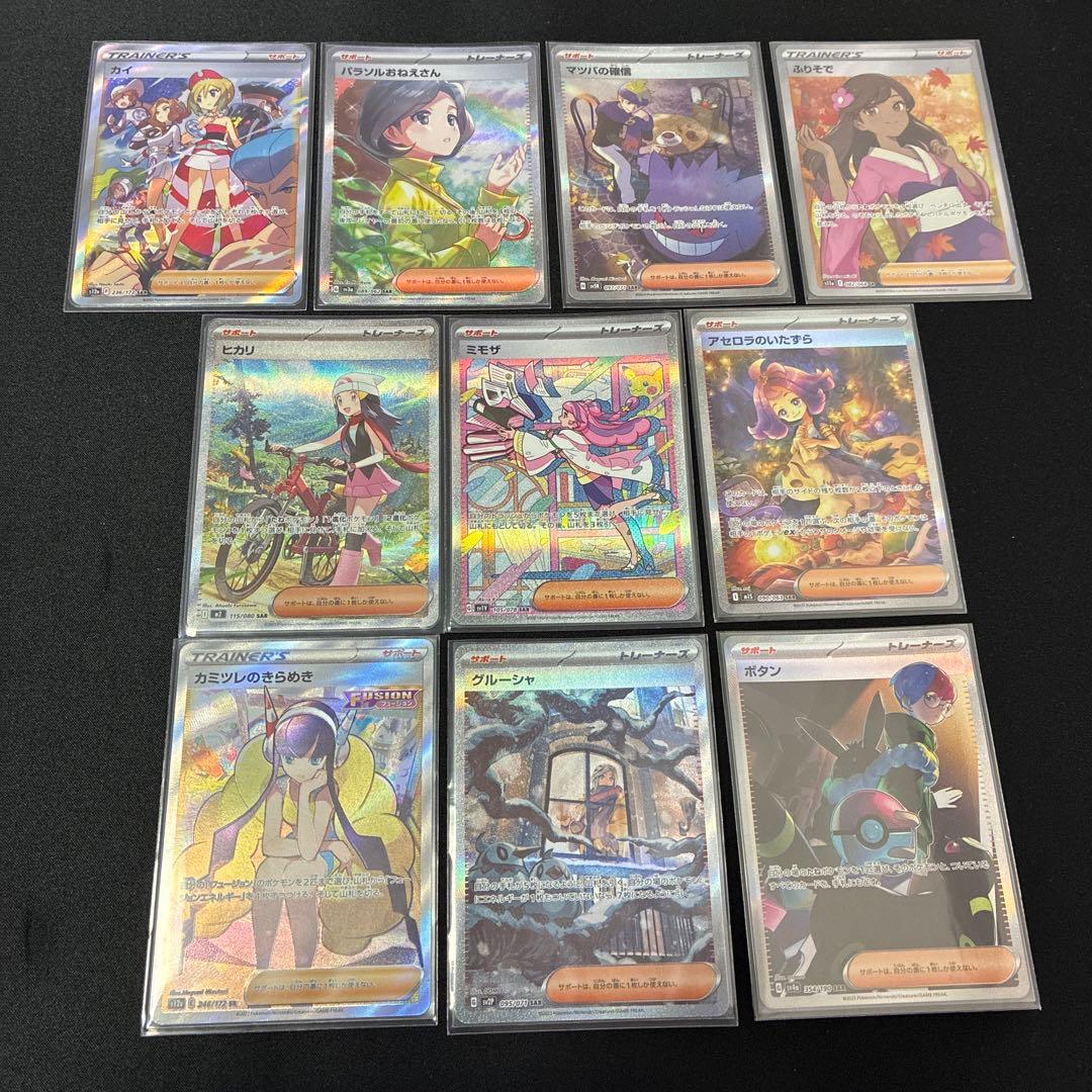 【美品】人気サポートSAR10枚セット