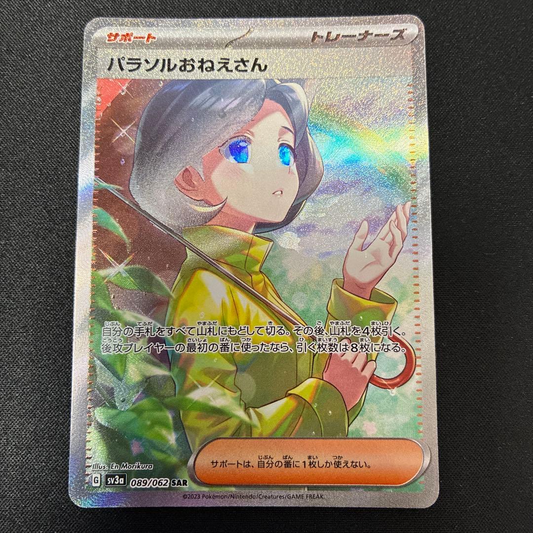 【美品】人気サポートSAR10枚セット