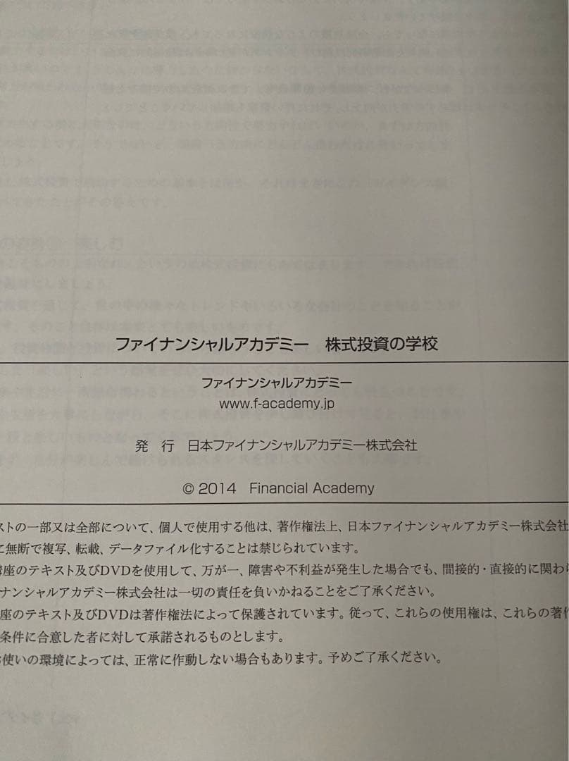 株式投資 11冊セット お金の学校 ファイナンシャルアカデミー テキスト