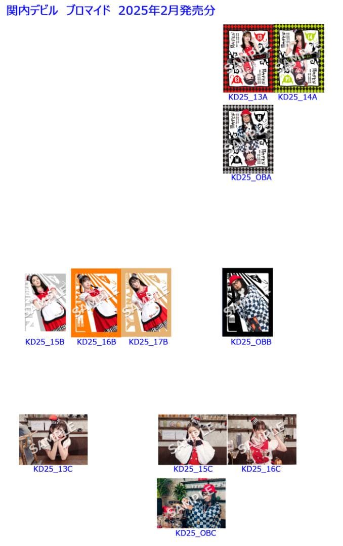 私立恵比寿中学 関内デビル ブロマイド（2020～2025販売分） バラ売り可