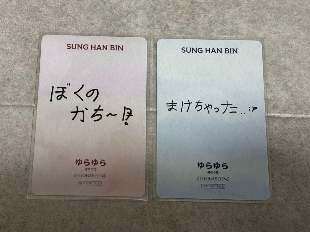 ソンハンビン ZEROBASEONE じゃんけんトレカ