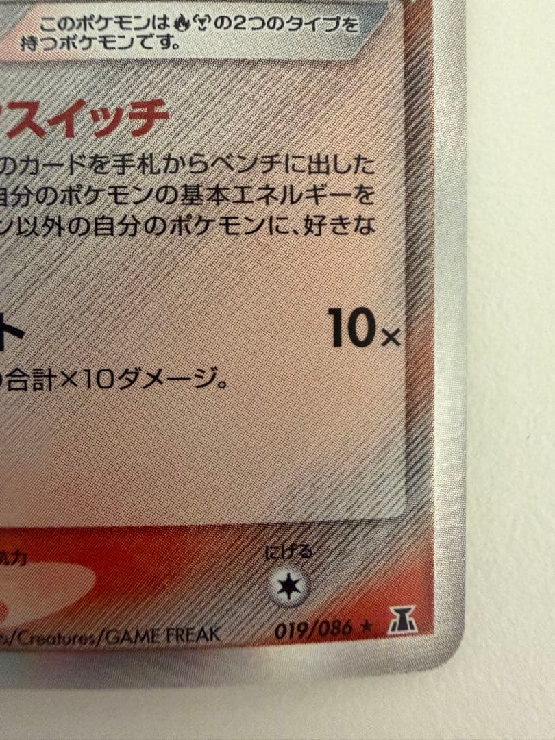 ミュウツー δ ★ 拡張パック ホロンの研究塔 019/086