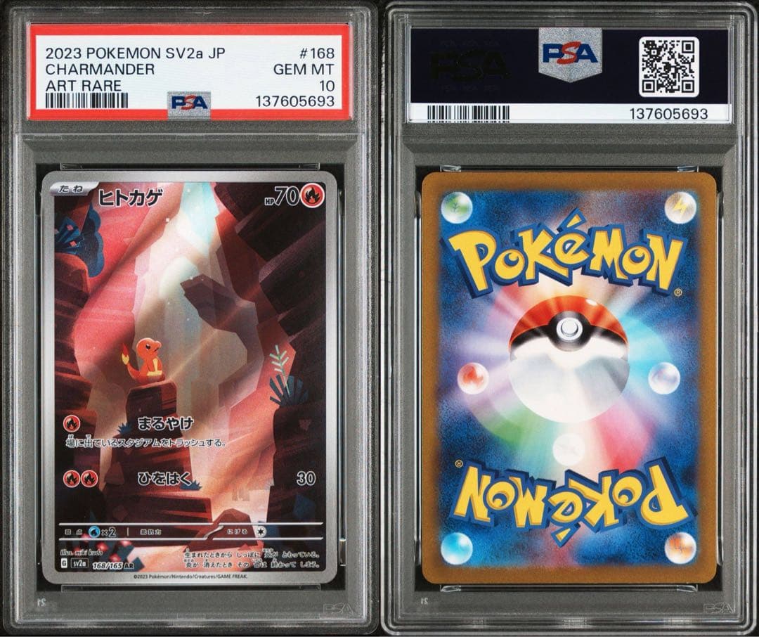 【PSA10】ヒトカゲ AR[SV2a 168/165] ポケモンカード151