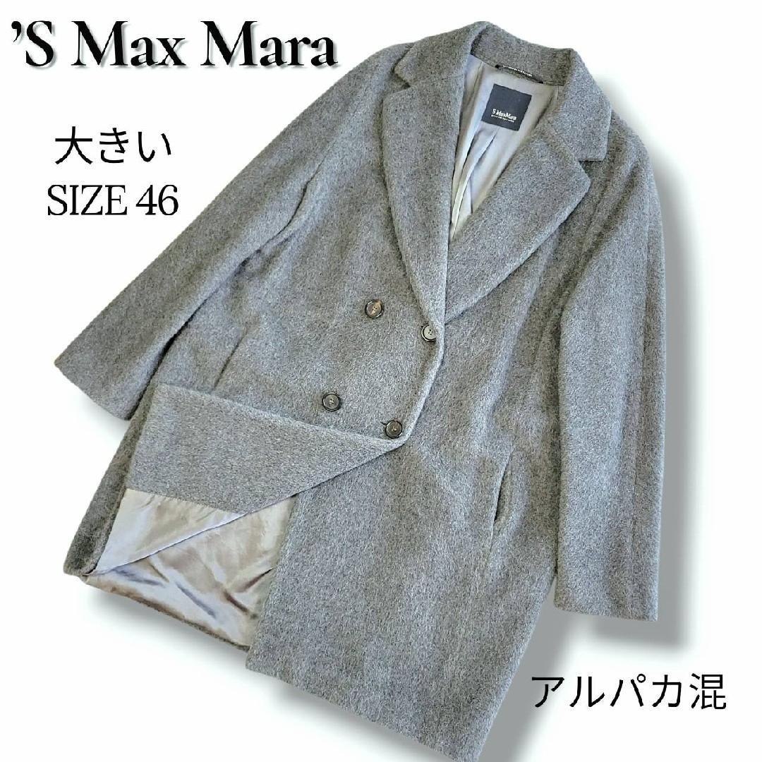 極美品　大きいサイズ46 マックスマーラ アルパカウール ダブルチェスターコート