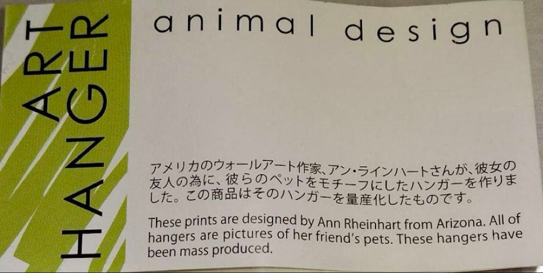 アン・ラインハート 動物 ハンガー アンティーク インテリア 木製 8本 セット