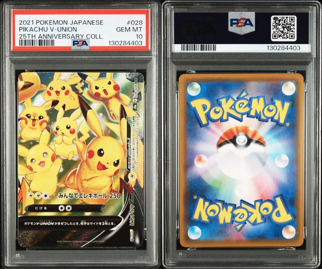 【PSA10】連番 ピカチュウV-UNION 25th Vユニオン