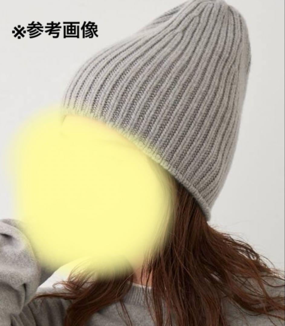 Deuxieme Classe／CAPRI ニットキャップ　ビーニー