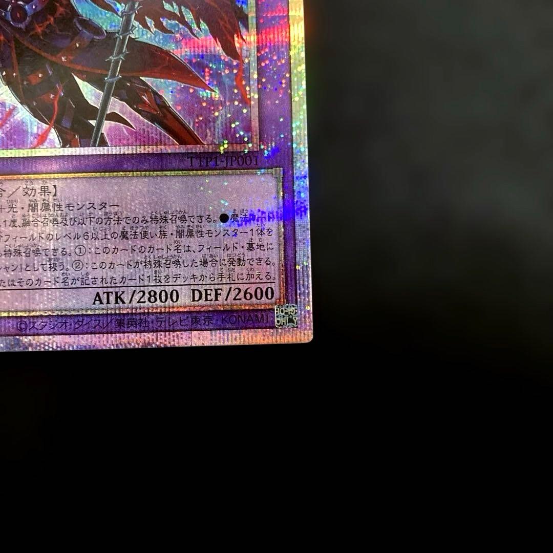 匿名配送　遊戯王　滅びの黒魔術師　ティマイオスの眼光　プリズマ　プリシク