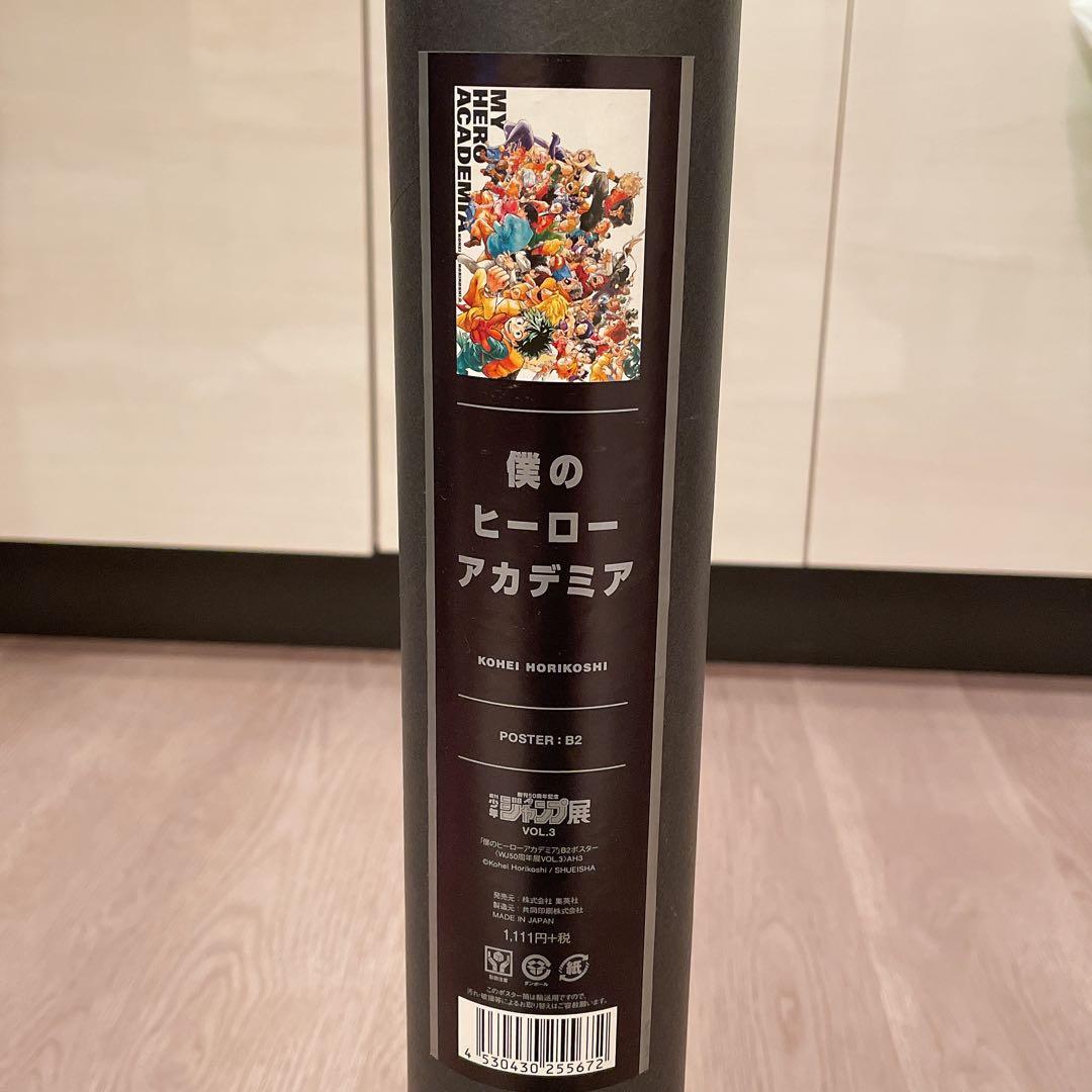 「僕のヒーローアカデミア」ジャンプ展♡B2ポスター