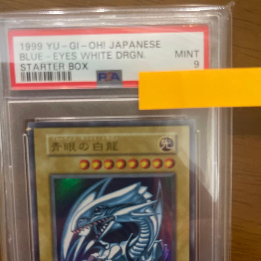【PSA9】青眼の白龍 ブルーアイズホワイトドラゴン 遊戯王