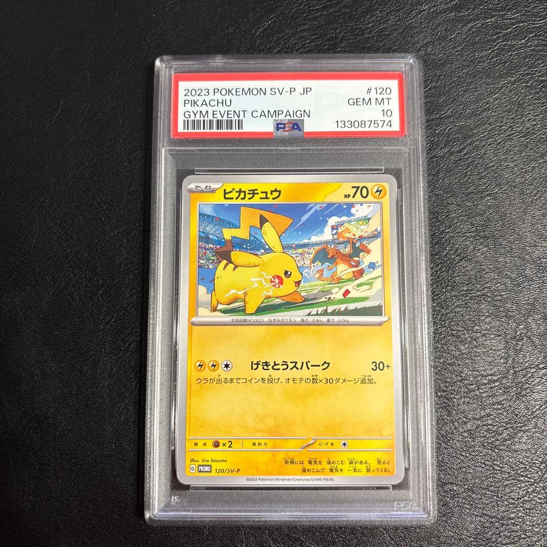 PSA10 2連番ピカチュウ PROMO SV-Pプロモカード 120/SV-P