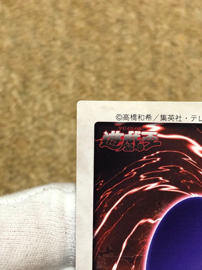 遊戯王　バンダイ版　カードダス版　レッドアイズブラックドラゴン　真紅眼の黒竜