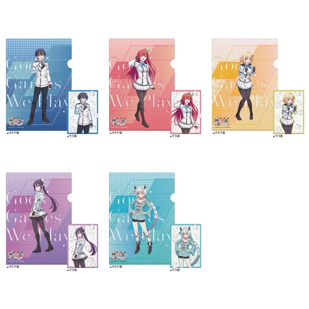 神は遊戯に飢えている。 クリアファイルセット