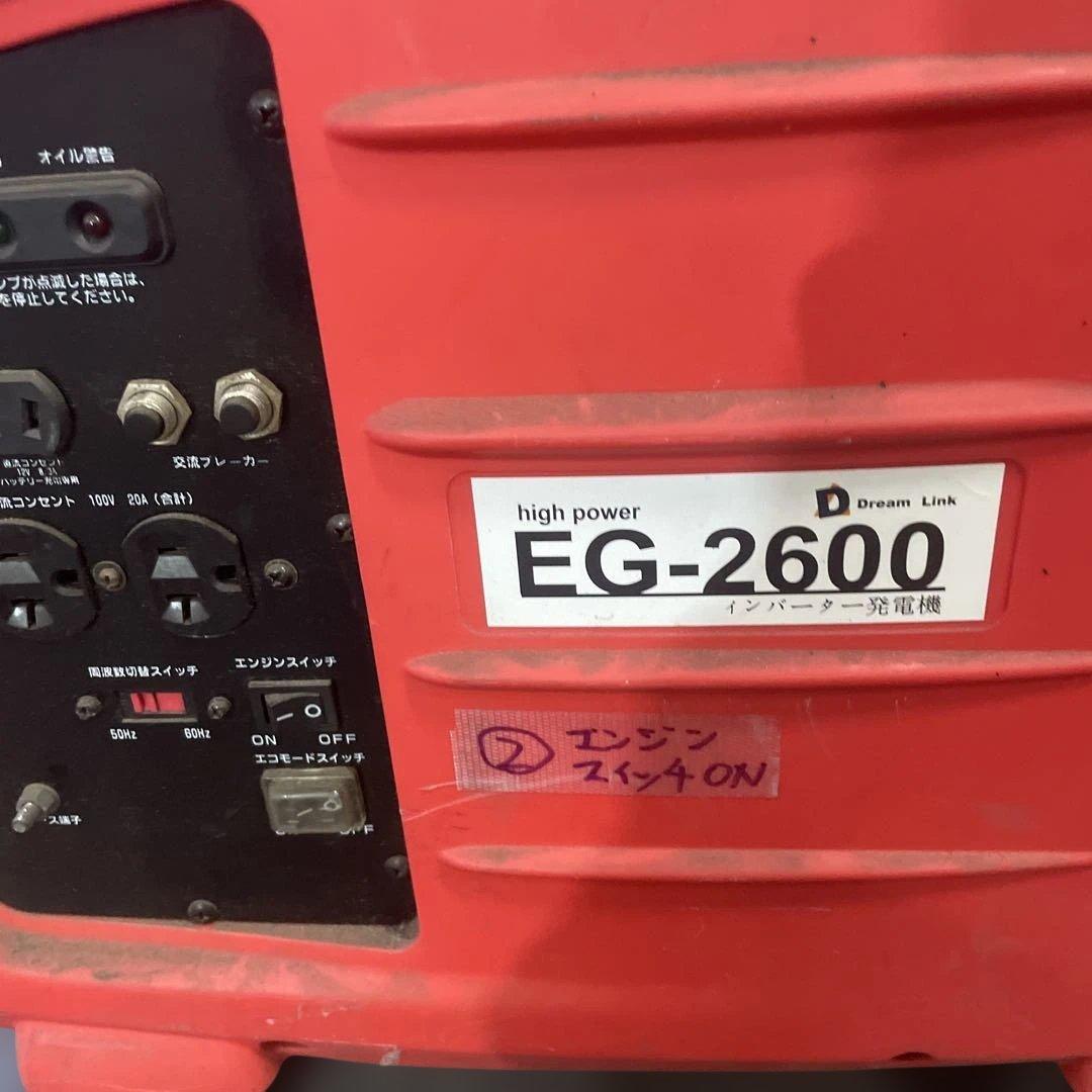 Dream Link EG-2600 インバーター発電機