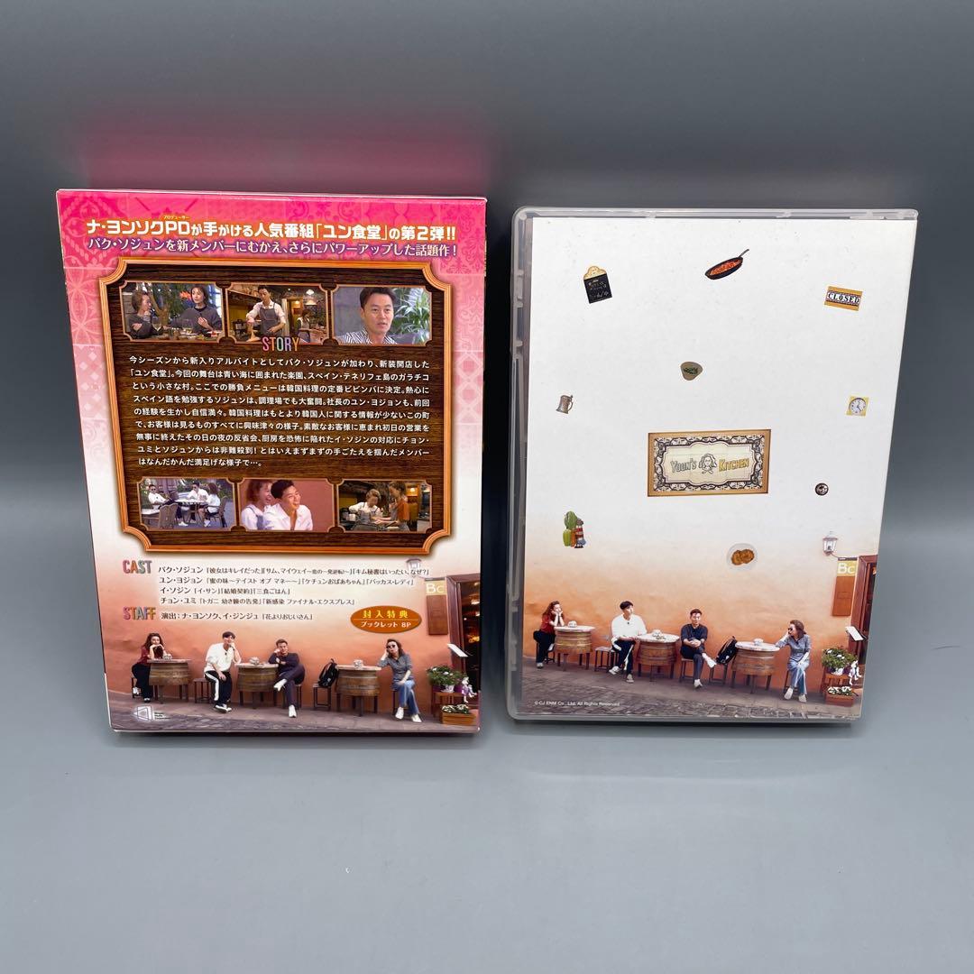 ユン食堂2 DVD-BOX 1・2 セット